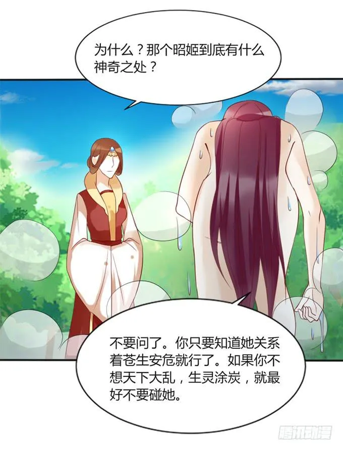 宫廷藏妖 第55页