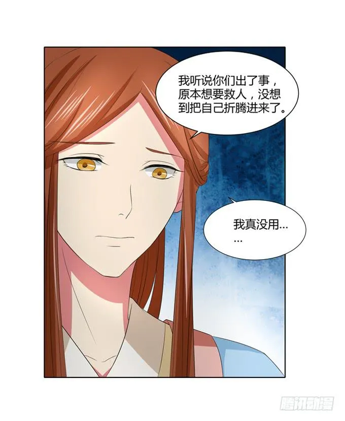 牢狱相见 第35页