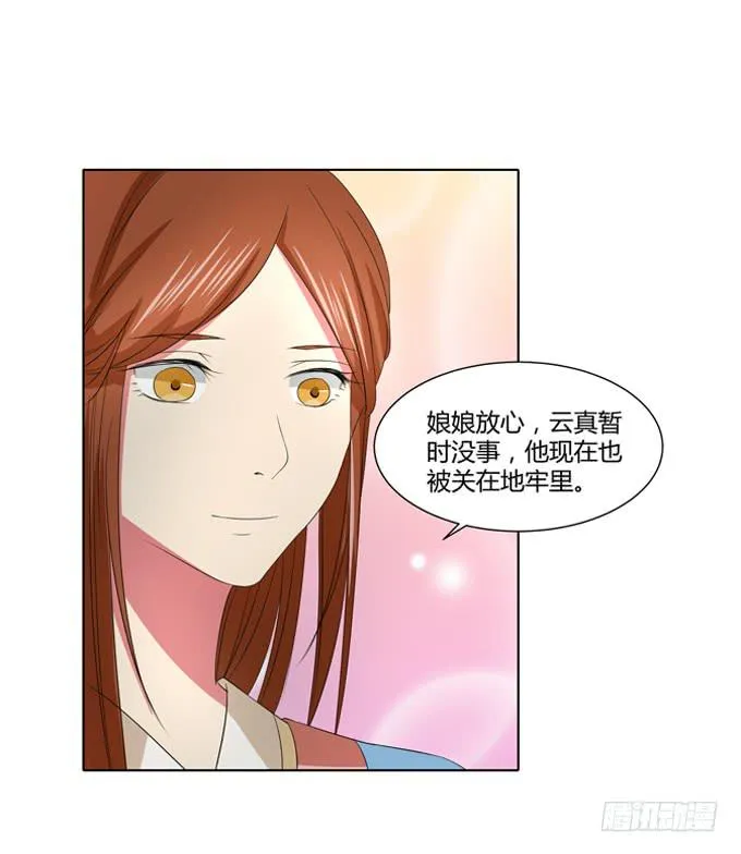牢狱相见 第37页