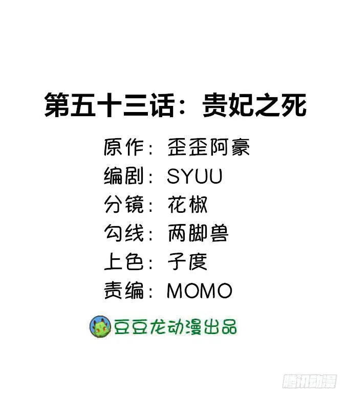 贵妃之死 第1页