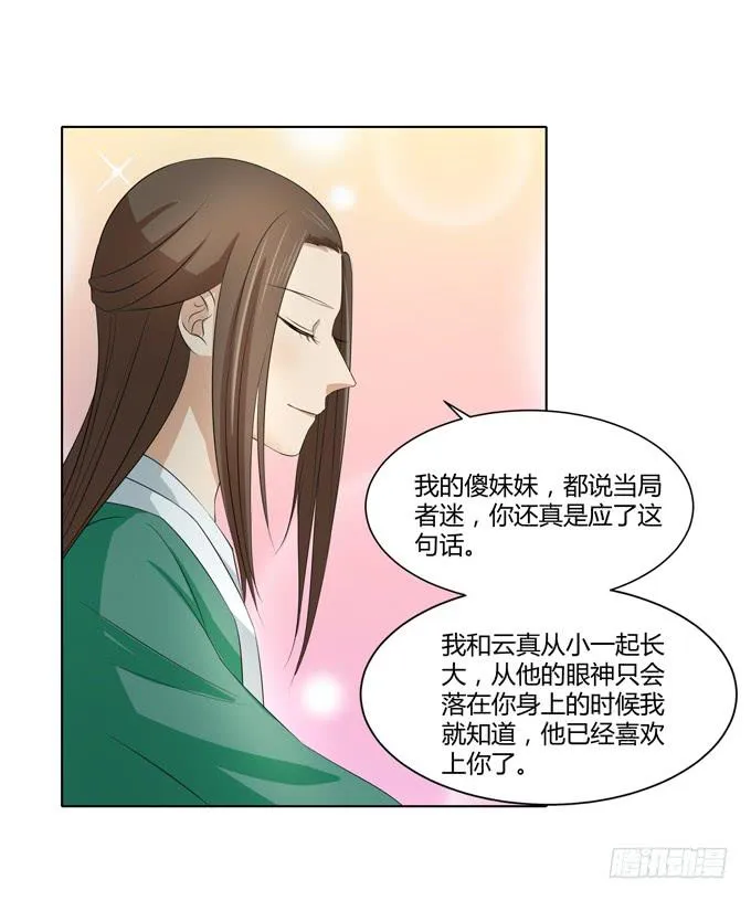 贵妃之死 第8页