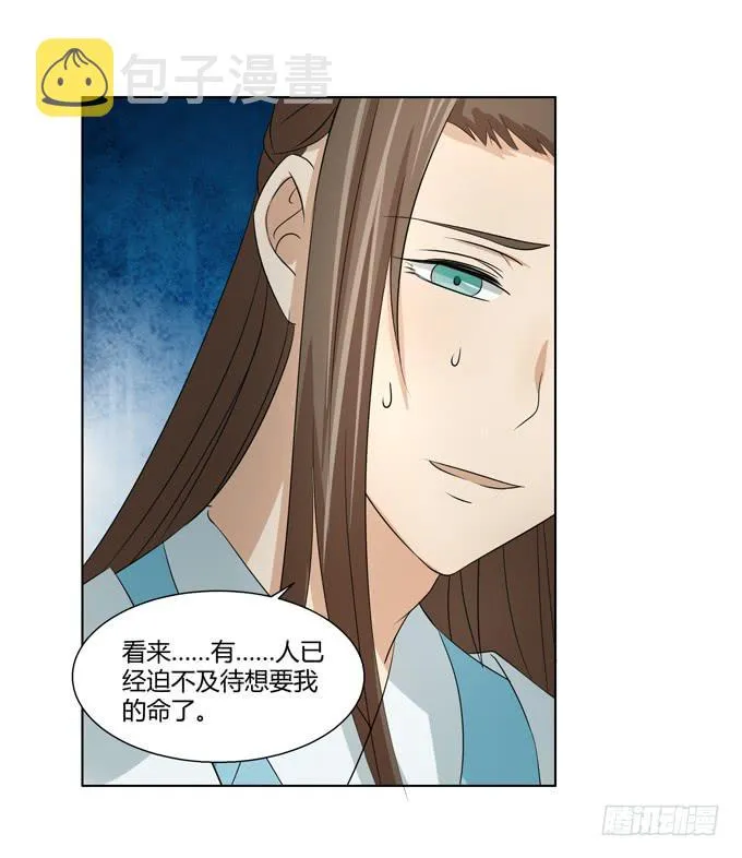 贵妃之死 第23页