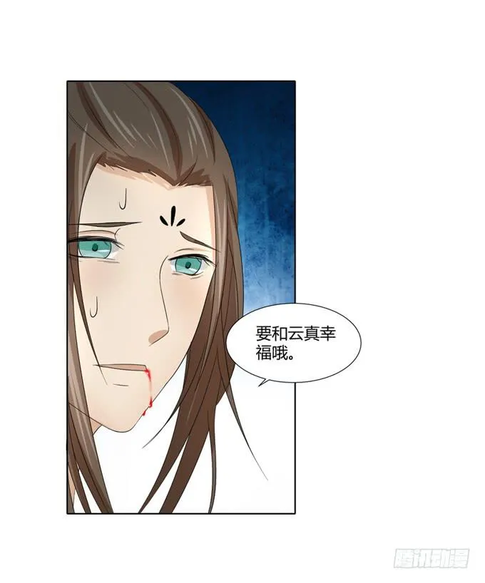 贵妃之死 第29页