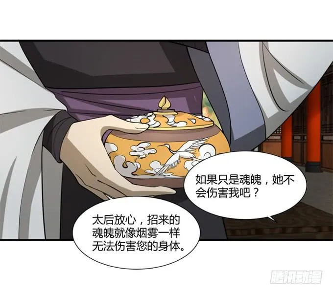 招魂 第33页
