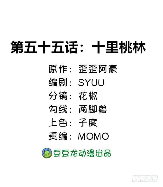 十里桃林 第1页