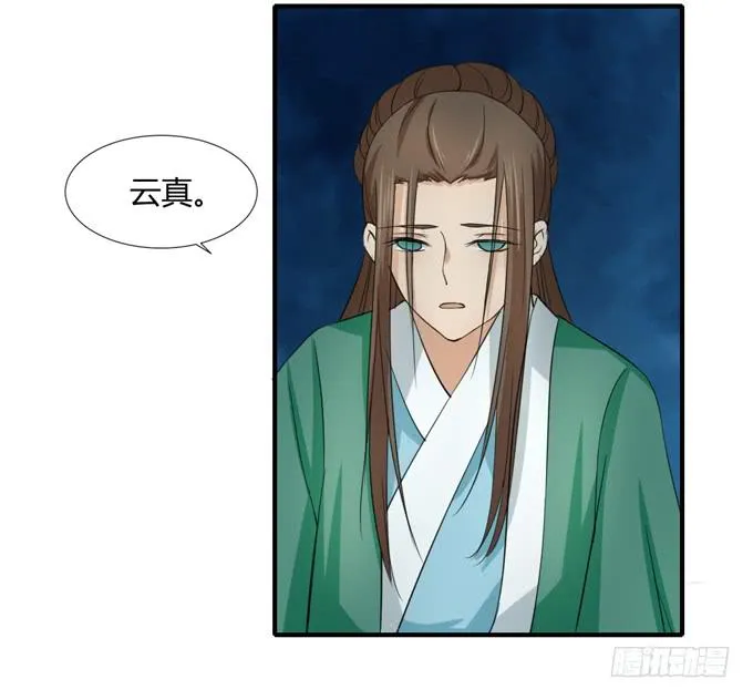 十里桃林 第23页