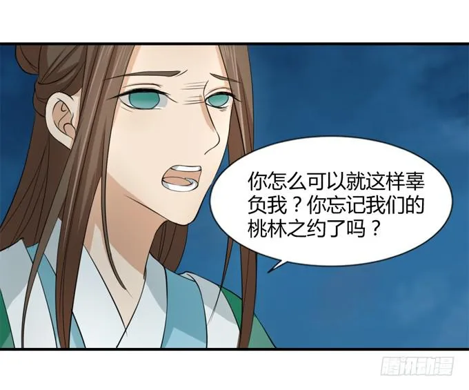 十里桃林 第26页