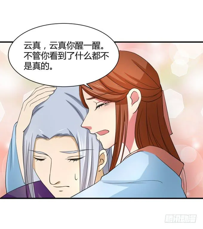 十里桃林 第30页