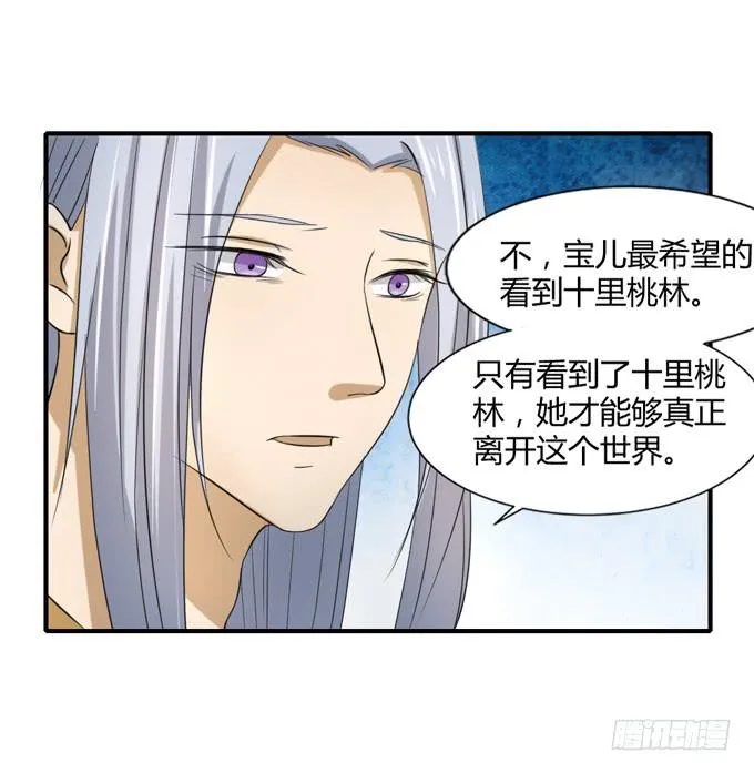 十里桃林 第33页