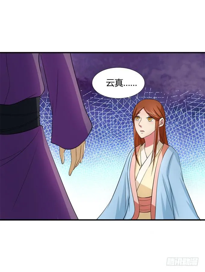 十里桃林 第34页