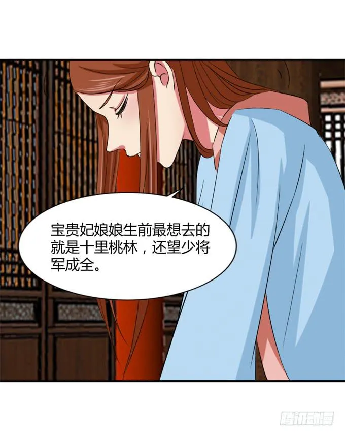 十里桃林 第43页