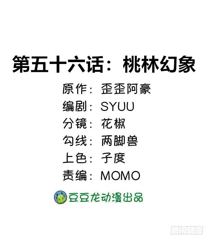 桃林幻象 第1页