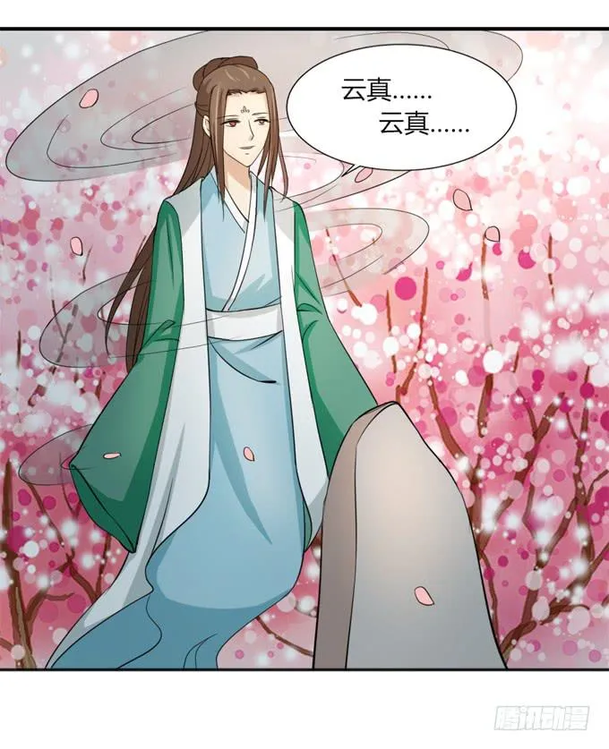桃林幻象 第10页