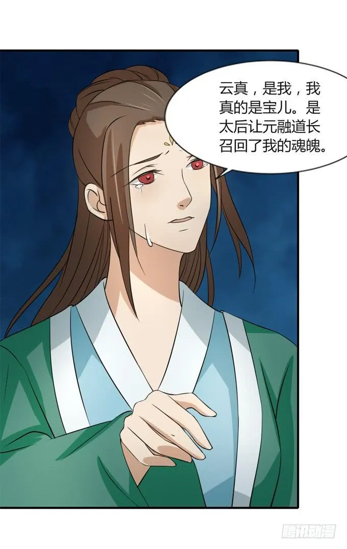 桃林幻象 第16页
