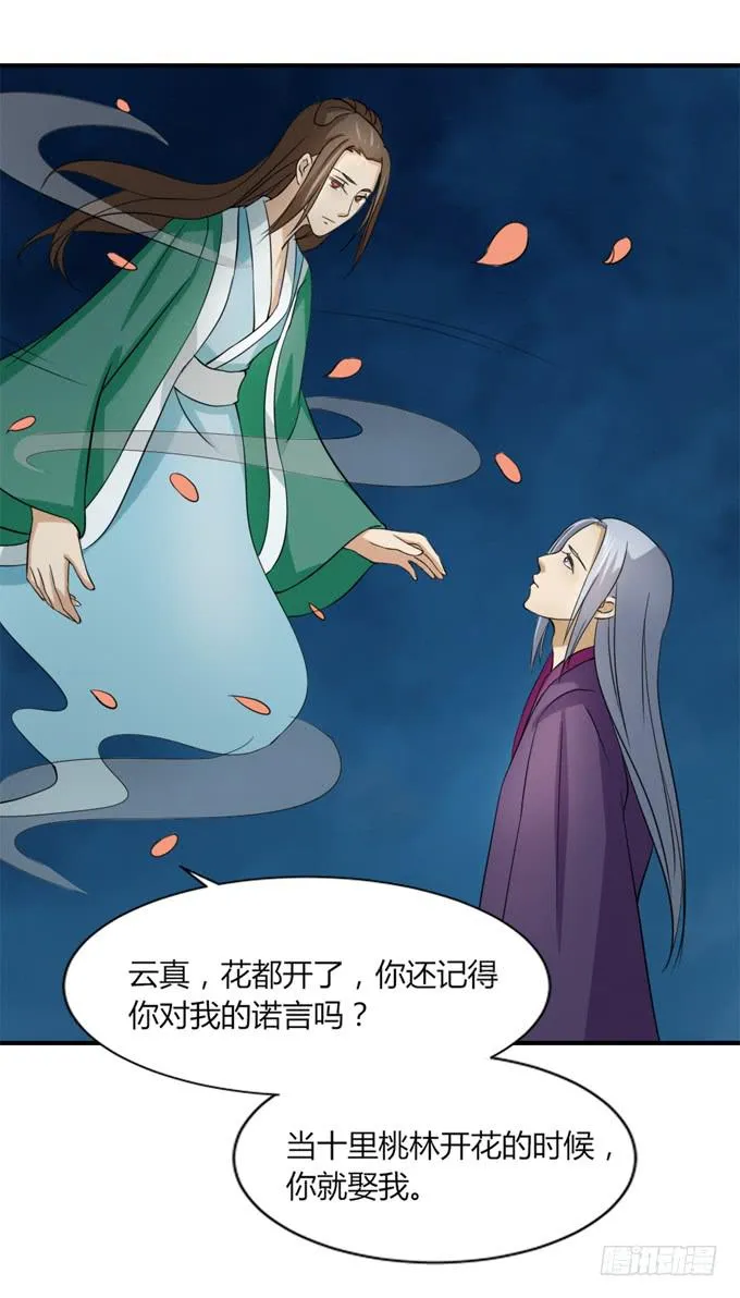 桃林幻象 第19页