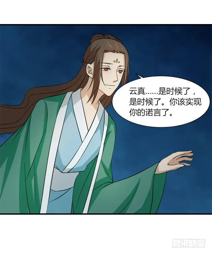 桃林幻象 第21页
