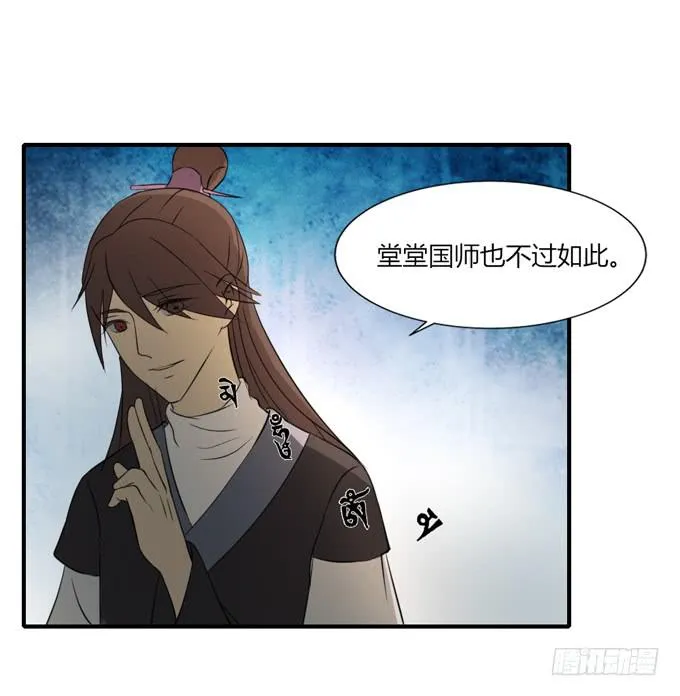桃林幻象 第25页