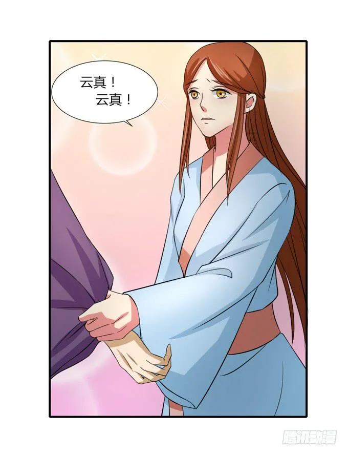 桃林幻象 第26页