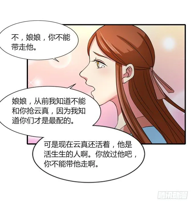 桃林幻象 第30页