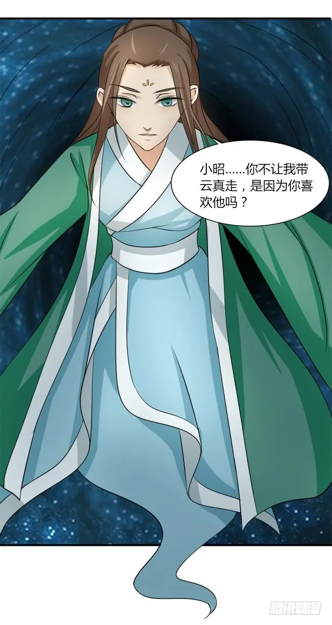 桃林幻象 第32页