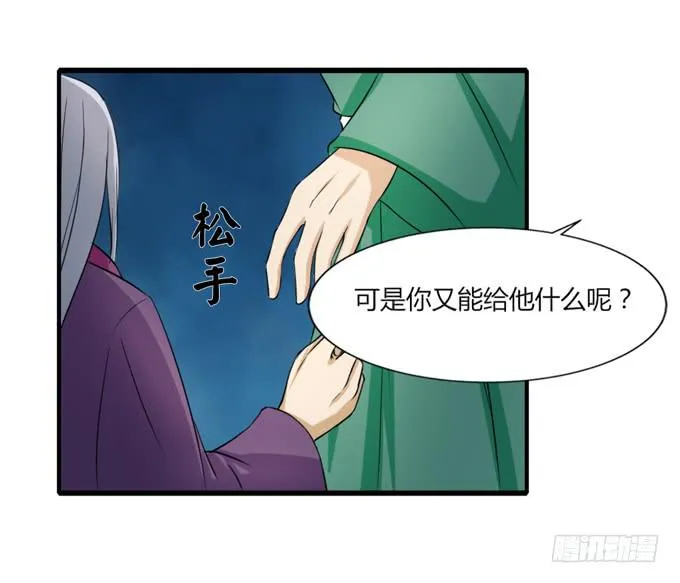 桃林幻象 第37页