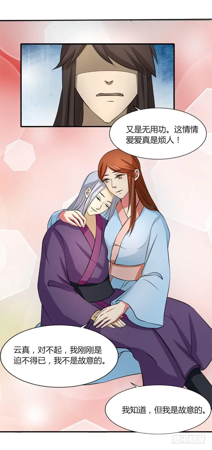 桃林幻象 第45页