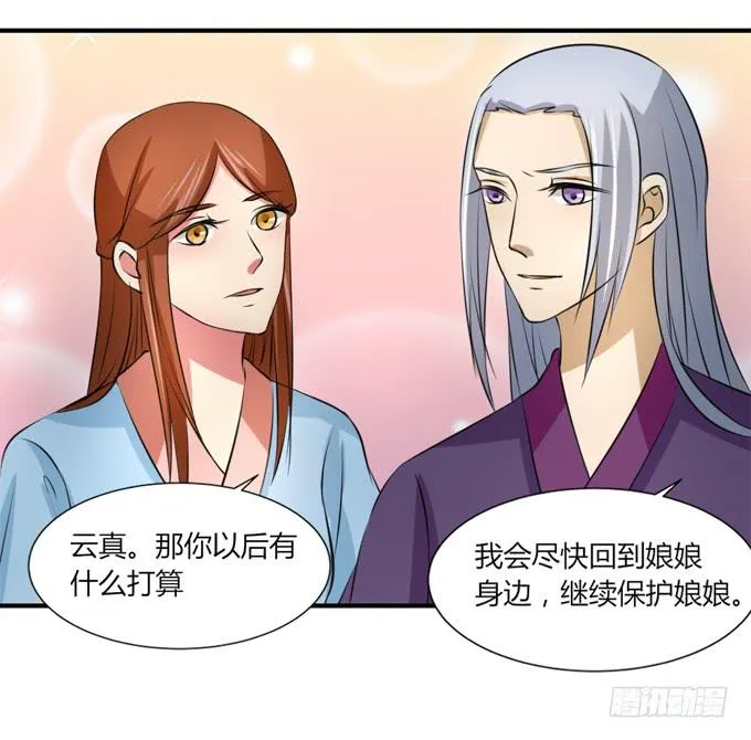 桃林幻象 第52页