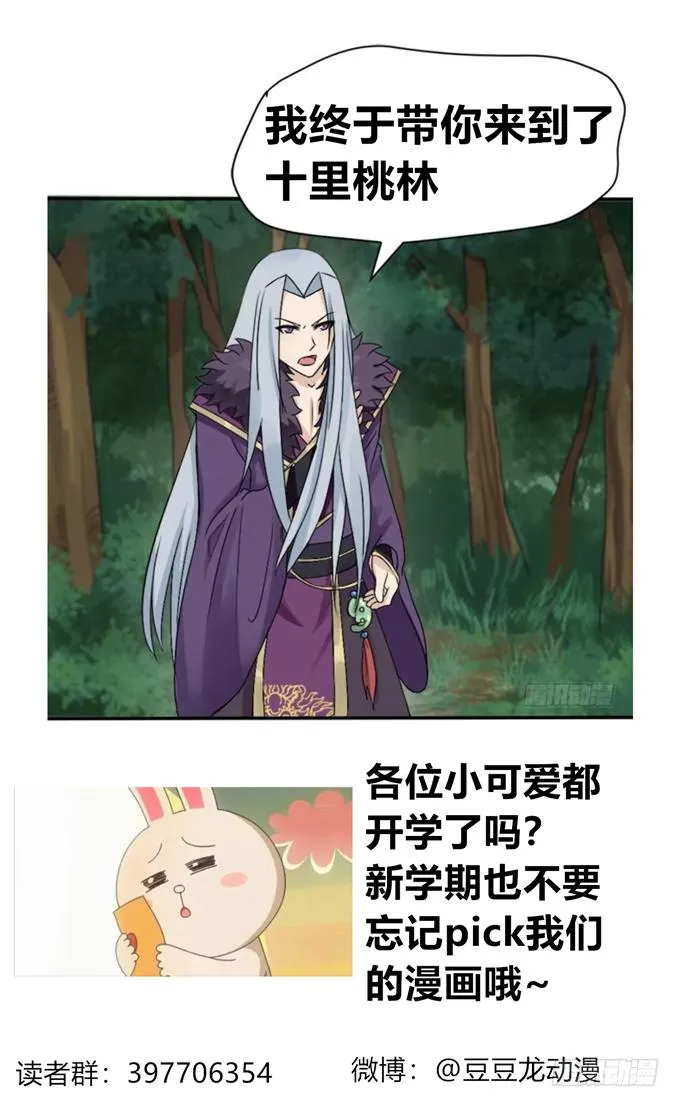 桃林幻象 第61页