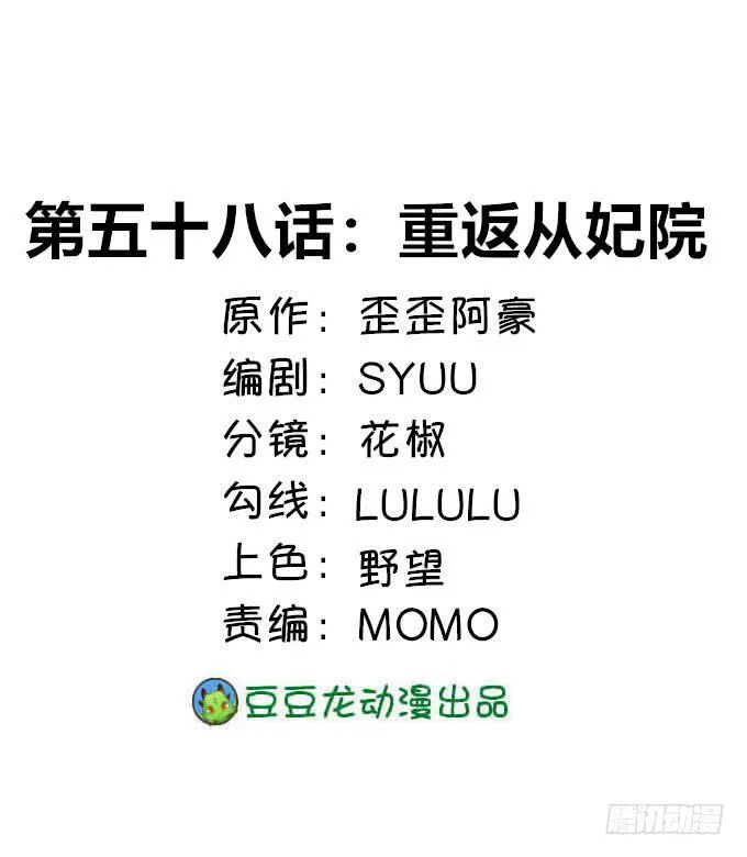 重返从妃院 第1页