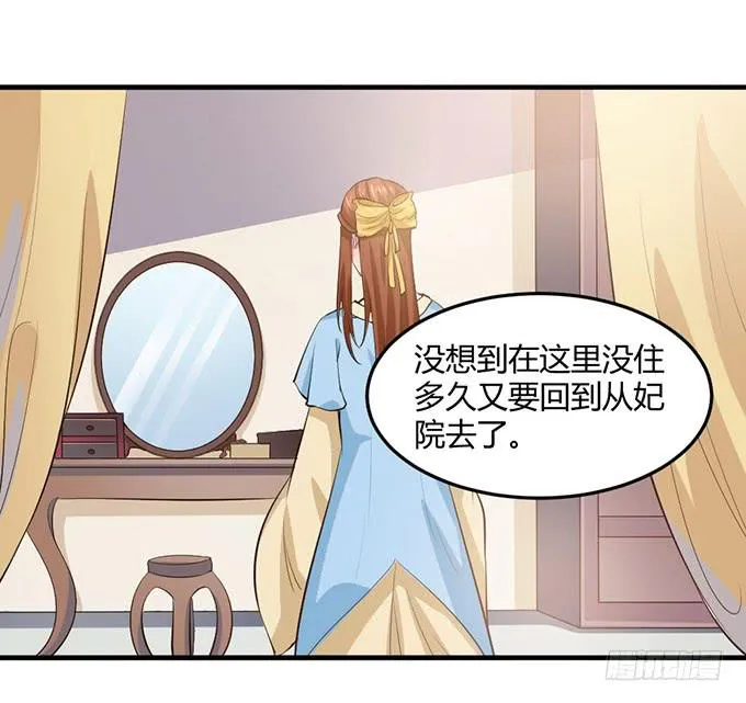 重返从妃院 第2页