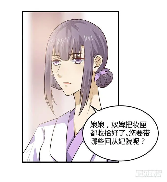 重返从妃院 第3页
