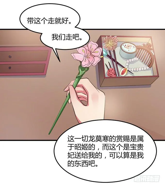 重返从妃院 第5页
