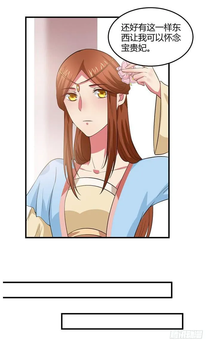 重返从妃院 第6页