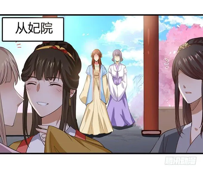 重返从妃院 第7页