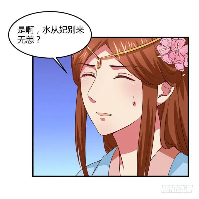 重返从妃院 第12页