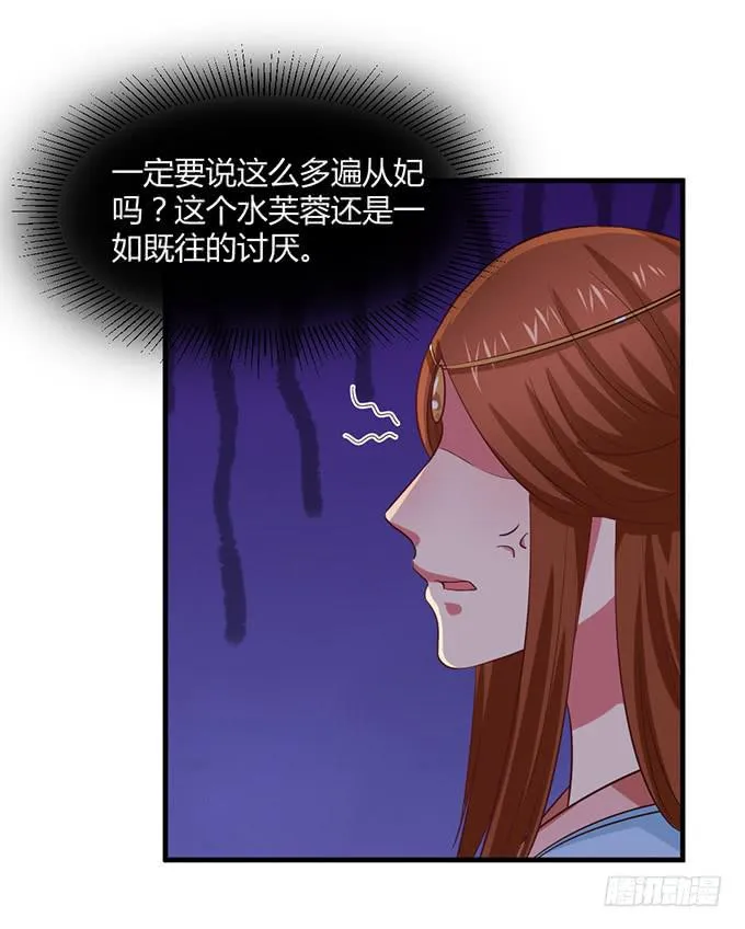 重返从妃院 第14页