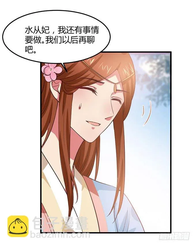 重返从妃院 第16页