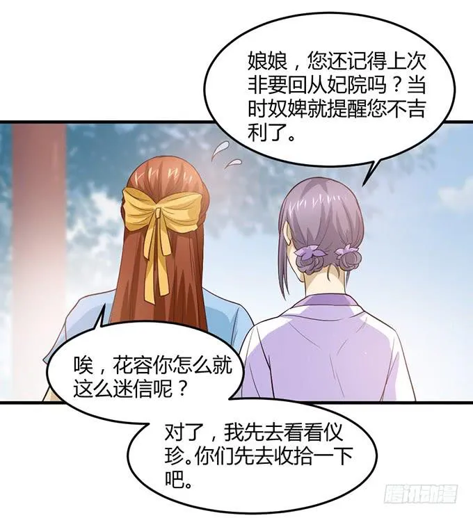 重返从妃院 第17页