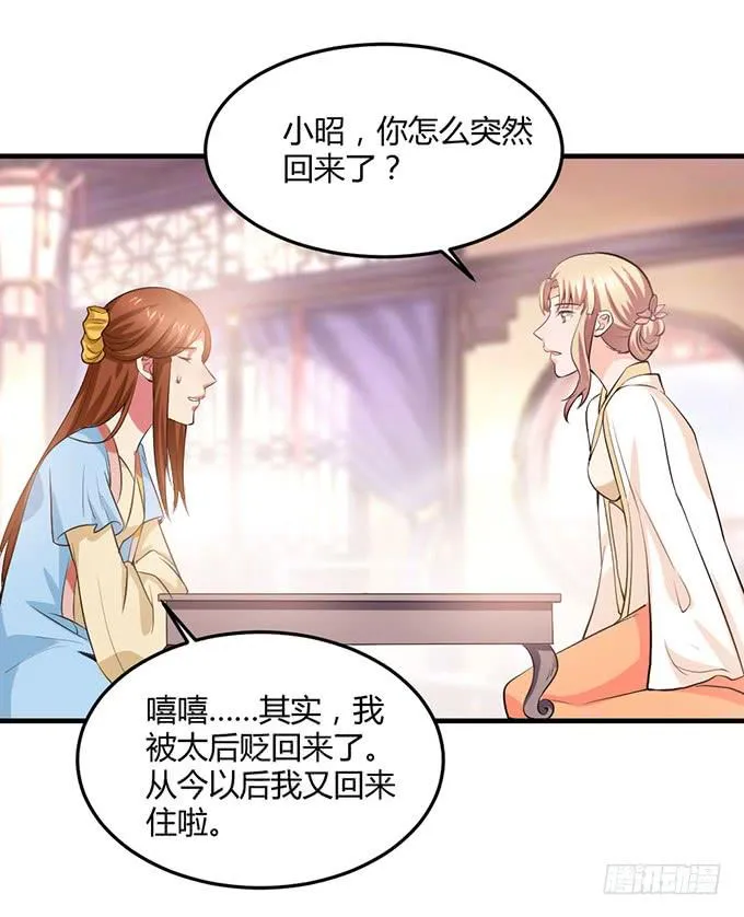 重返从妃院 第22页
