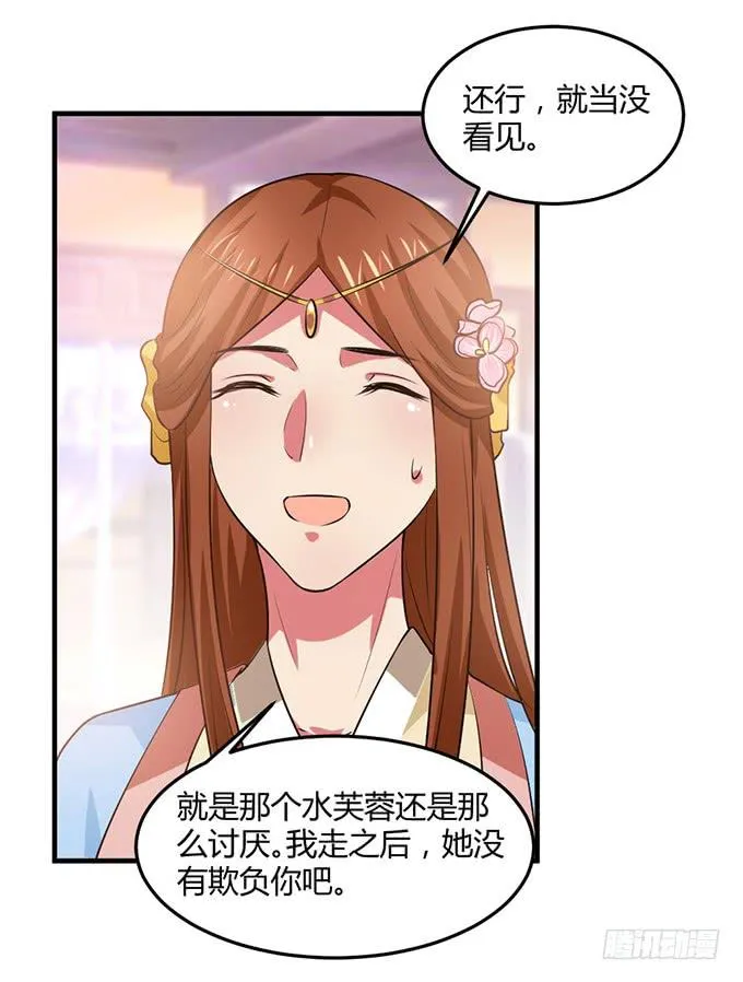 重返从妃院 第25页