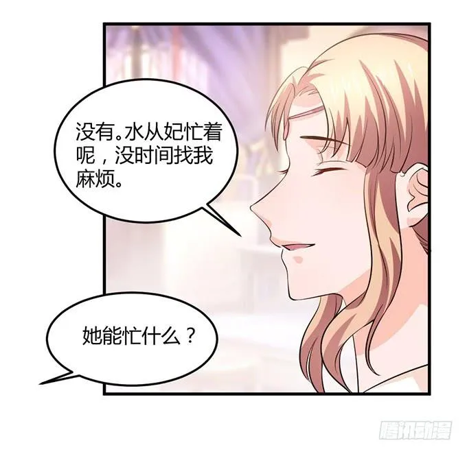 重返从妃院 第26页
