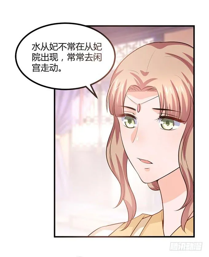 重返从妃院 第27页