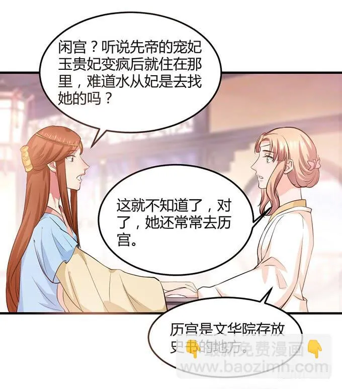 重返从妃院 第28页