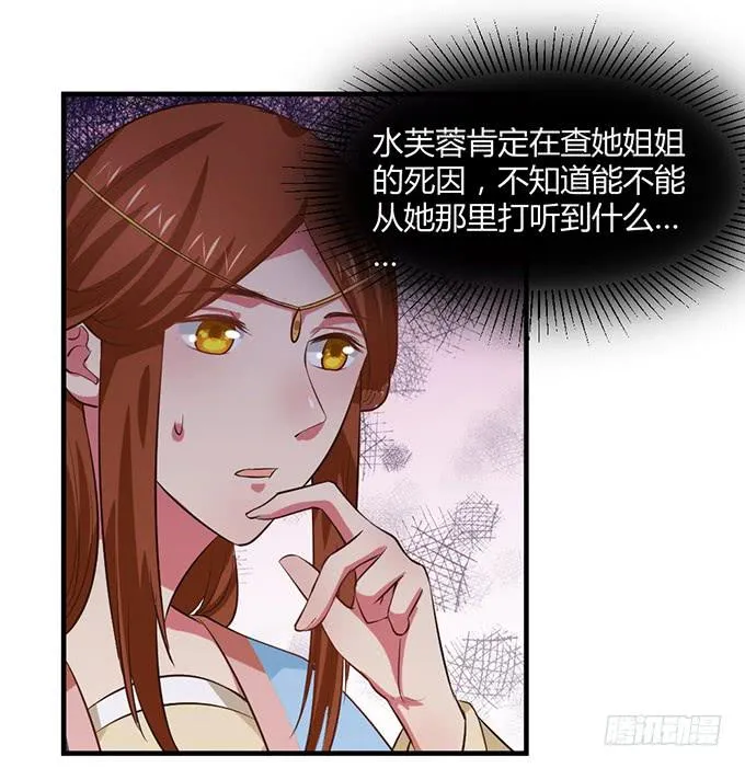 重返从妃院 第29页