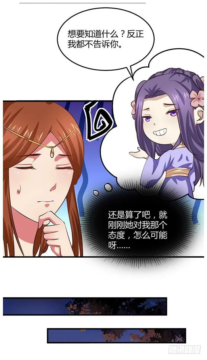 重返从妃院 第30页