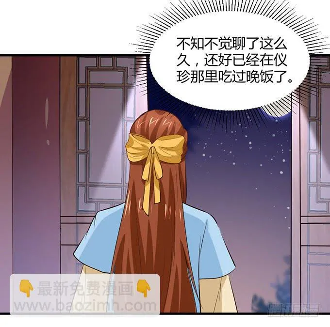 重返从妃院 第31页