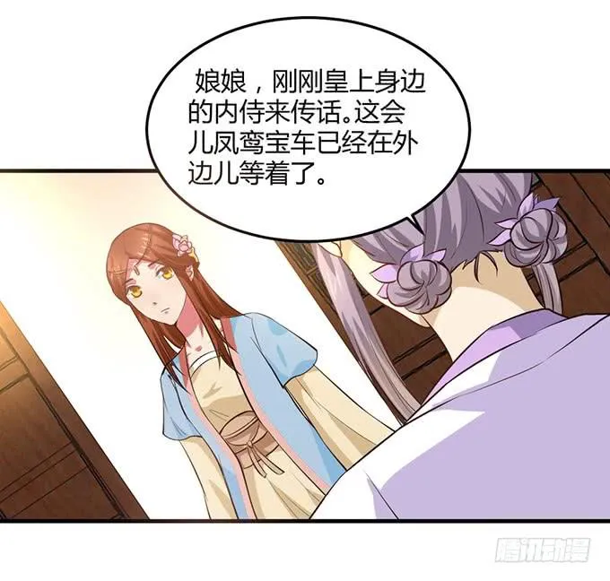 重返从妃院 第32页