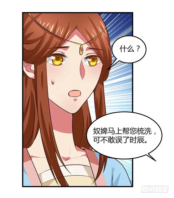 重返从妃院 第33页