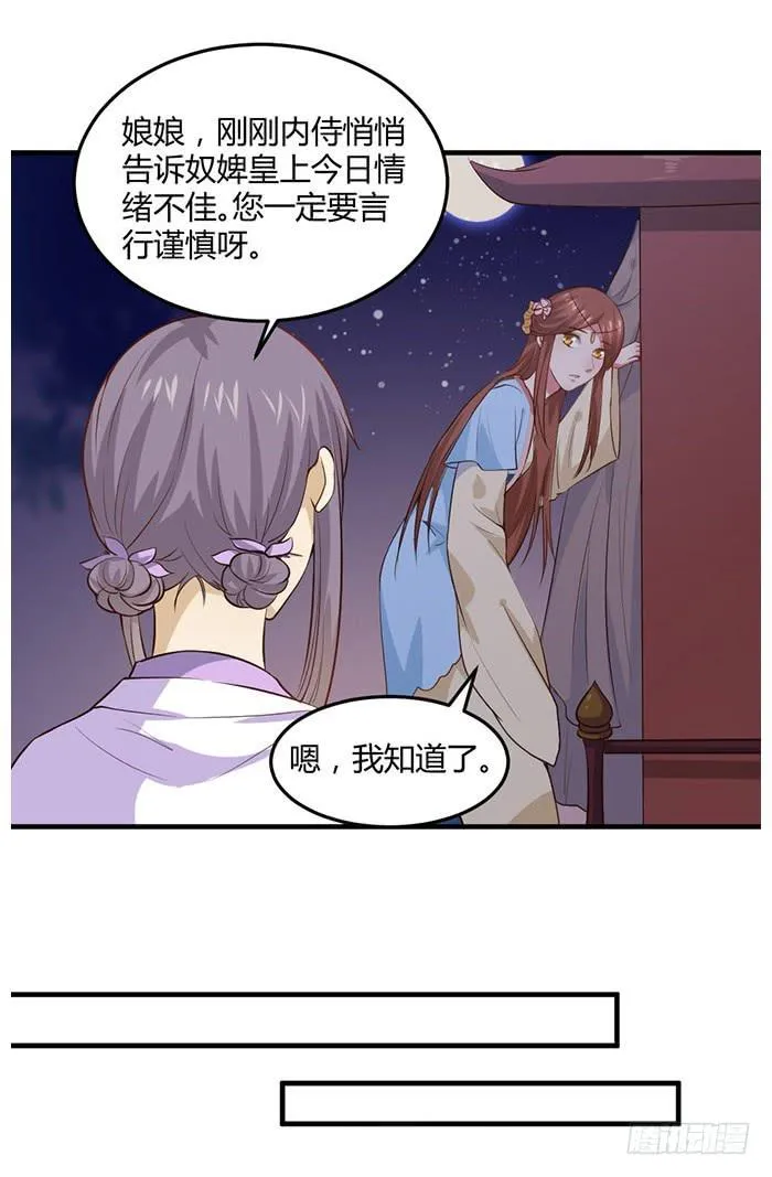 重返从妃院 第34页