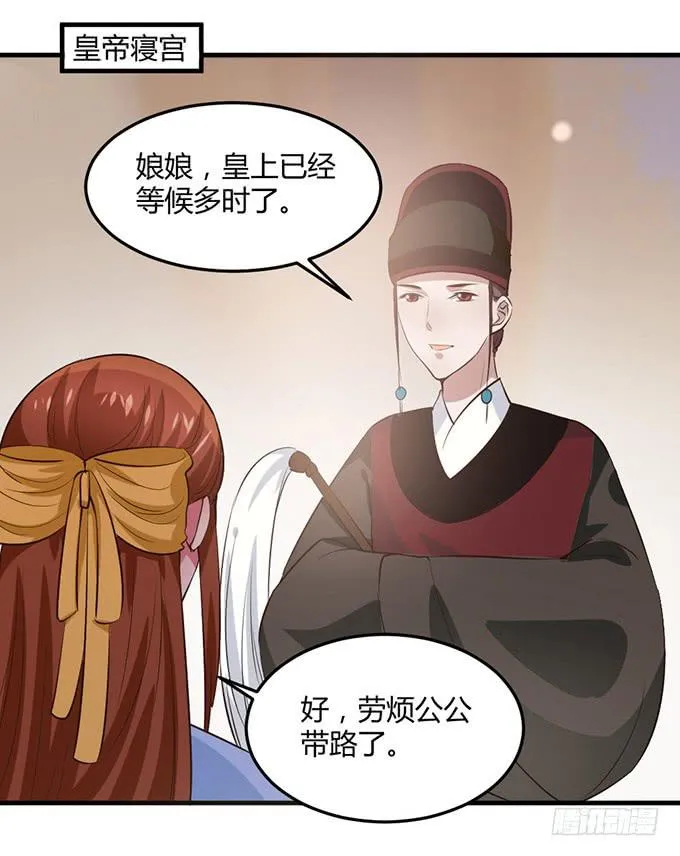 重返从妃院 第35页